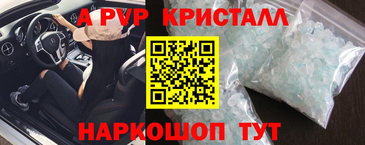 Alpha-PVP Crystall Рубцовск