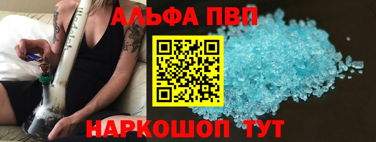 Рубцовск  дарнет шоп  Alpha PVP  Вход с VPN  Alfa_PVP VHQ 