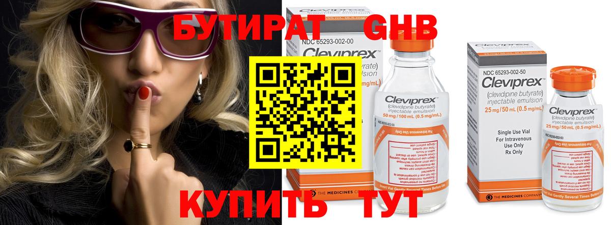 БУТИРАТ 99% Рубцовск