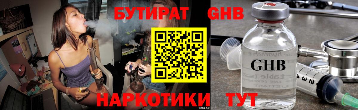 Бутират  Бутират BDO  Вход с VPN  Рубцовск 
