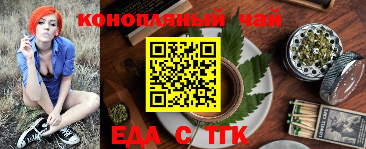 Рубцовск  Cannafood конопля  Вход с VPN 