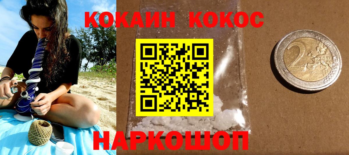 КОКАИН Колумбийский Рубцовск