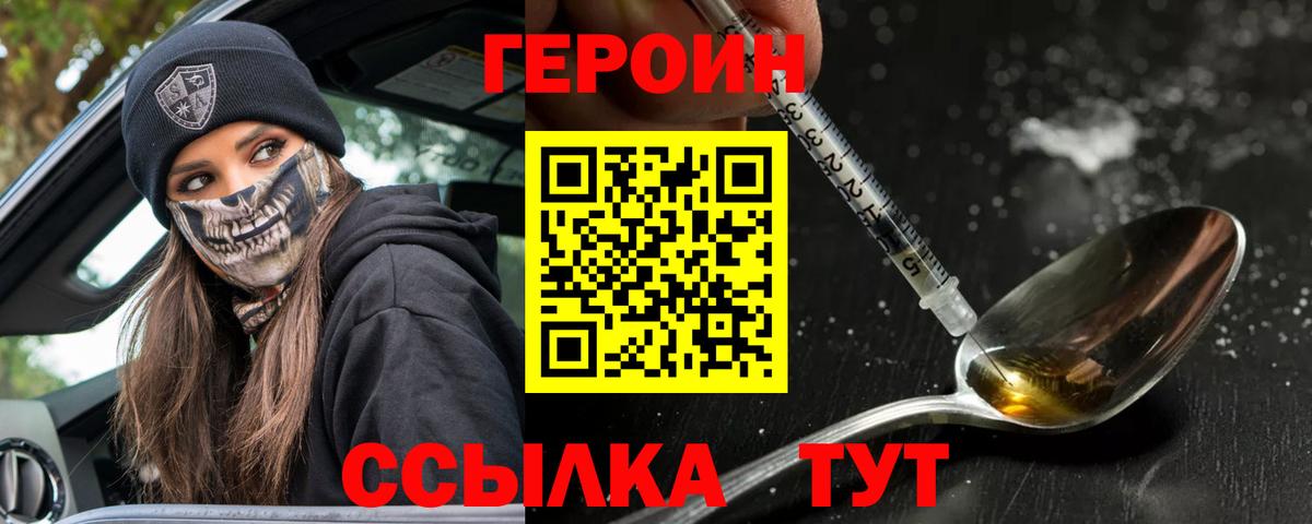 ГЕРОИН хмурый  Вход с VPN  Рубцовск 