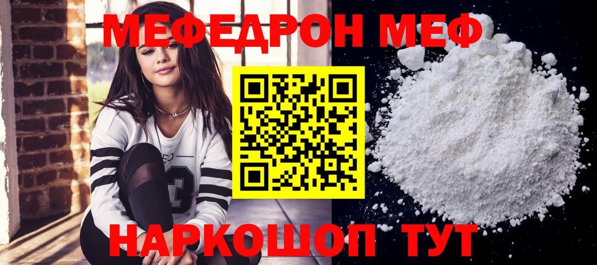 МЯУ-МЯУ VHQ  Вход с VPN  Рубцовск  Меф  Мефедрон VHQ 