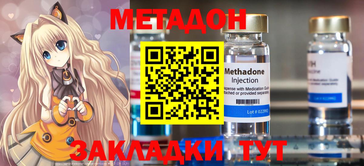 МЕТАДОН methadone Рубцовск